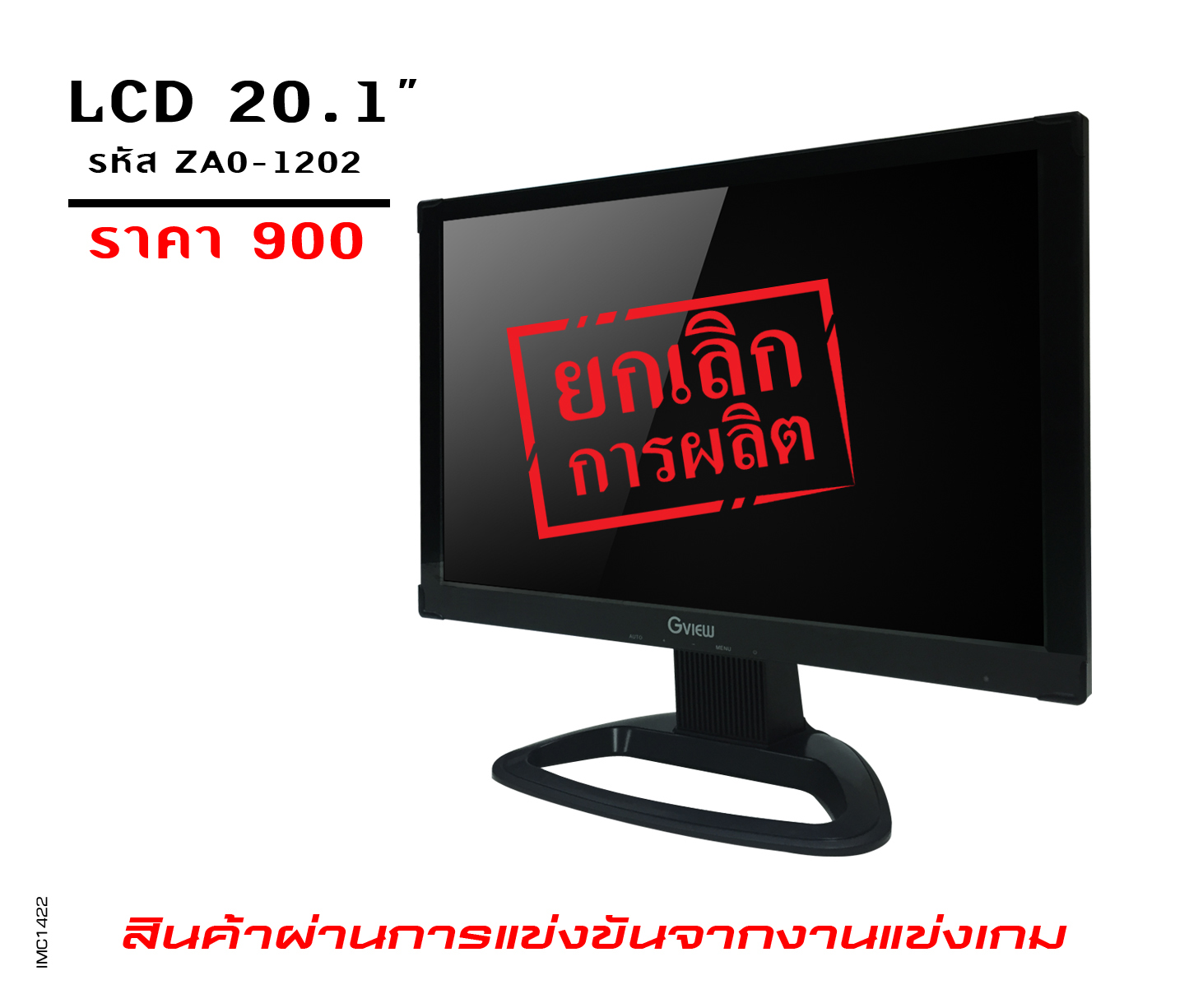 รุ่น GVIEW LCD 20.1